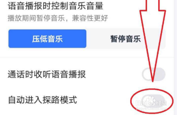 高德地图怎么关闭自动进入探路模式