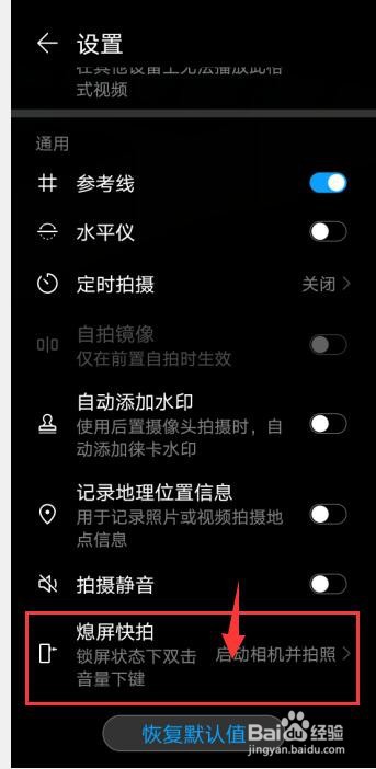 华为p40怎么设置锁屏状态双击音量下键启动相机