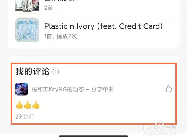 网易云音乐评论怎么删除