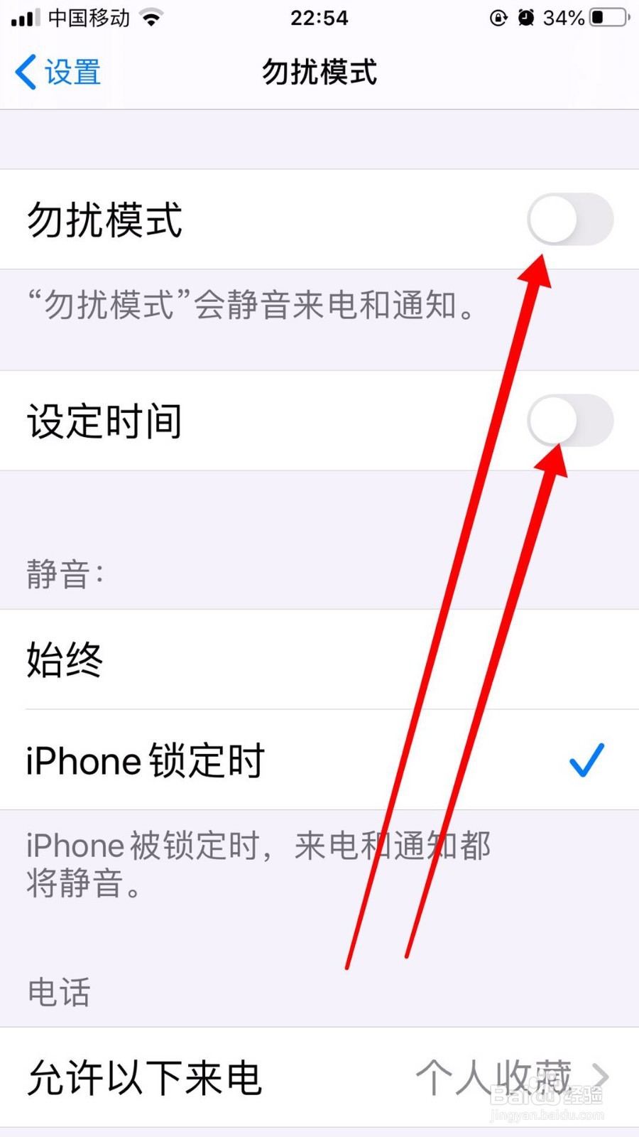 如何开启手机的勿扰模式？