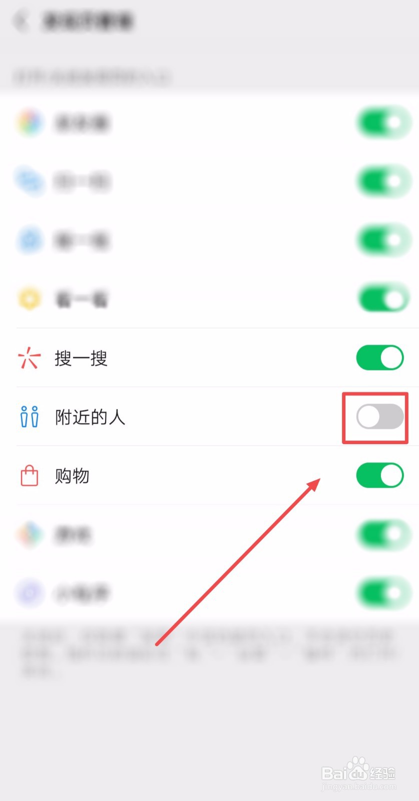 如何关闭微信发现页的“附近的人”入口