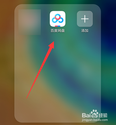 手机百度网盘夜间模式怎么设置