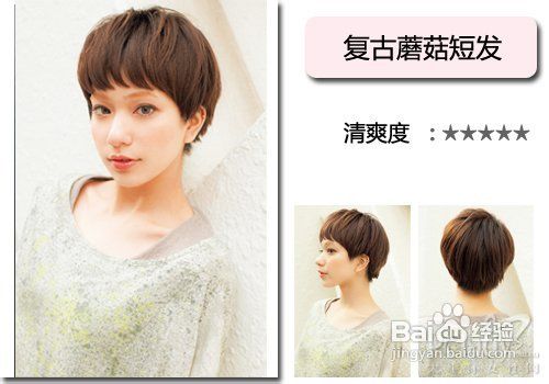 新日系俏丽短发清清爽爽去出街