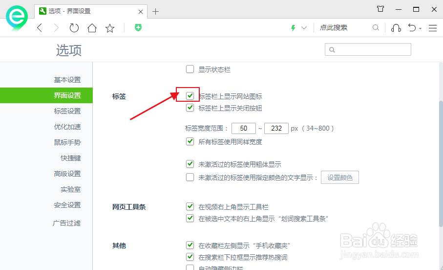 电脑360浏览器如何设置标签栏上显示网站图标