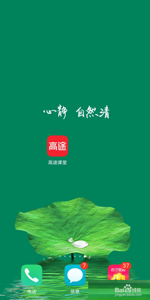 高途课堂怎么设置年级