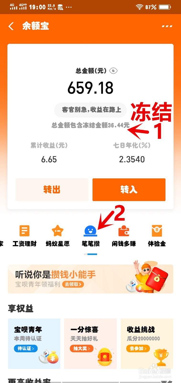 支付宝笔笔攒怎么解冻