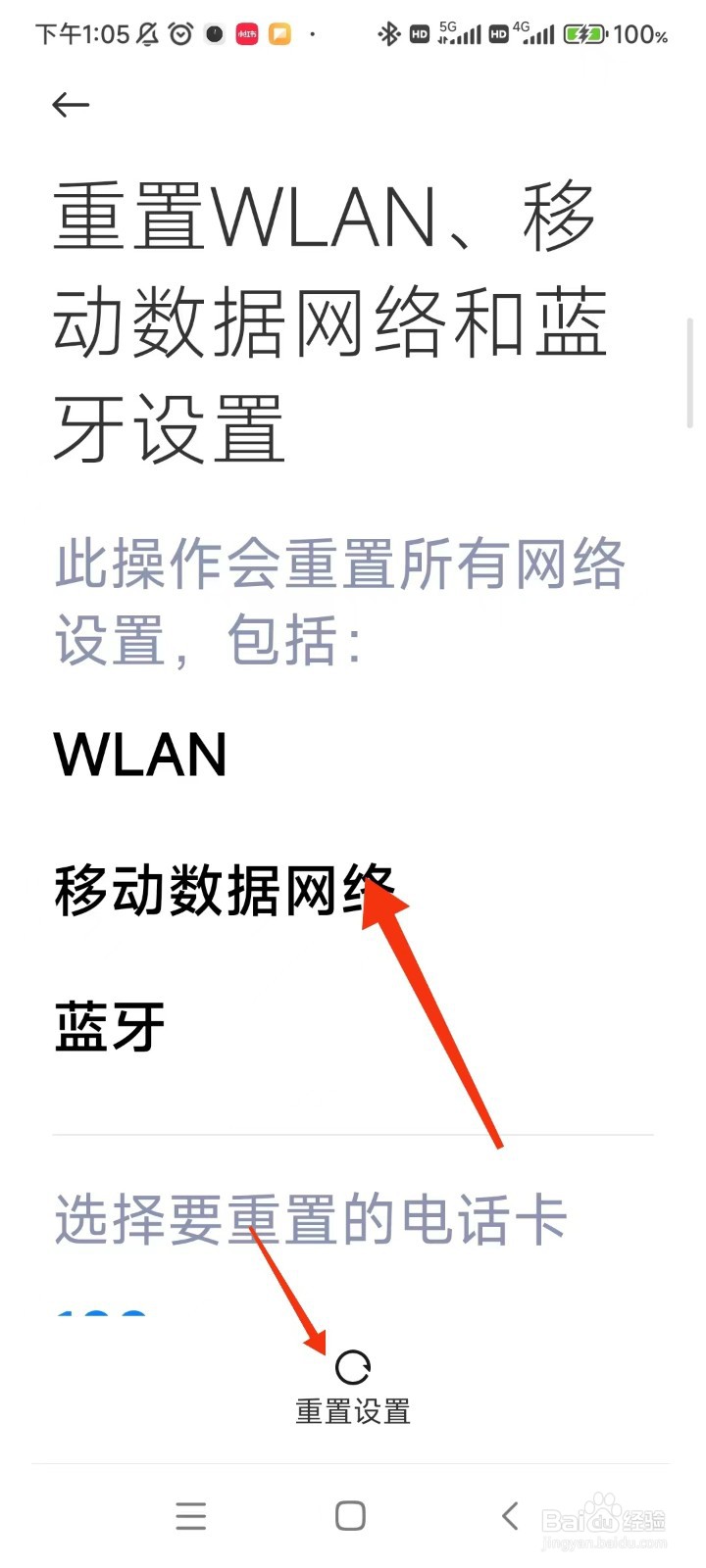 红米手机开了数据不能上网