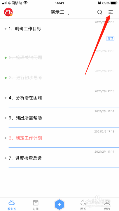 苹果手机便签怎么只看未完成的内容