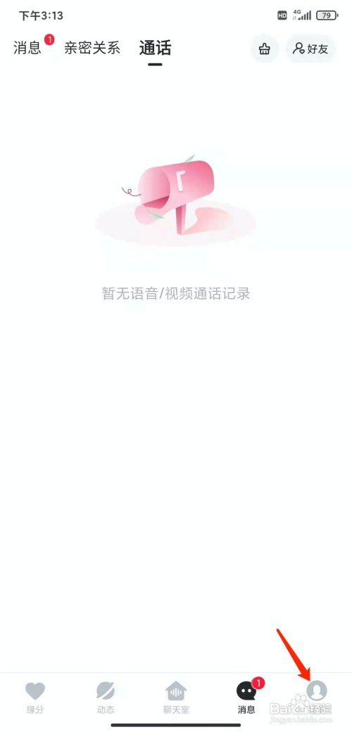 手机心遇app怎样退出登录