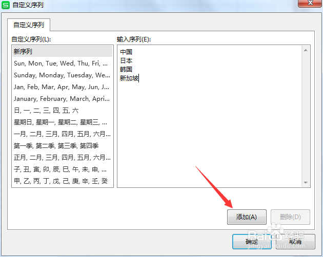 wps表格如何中文添加序列