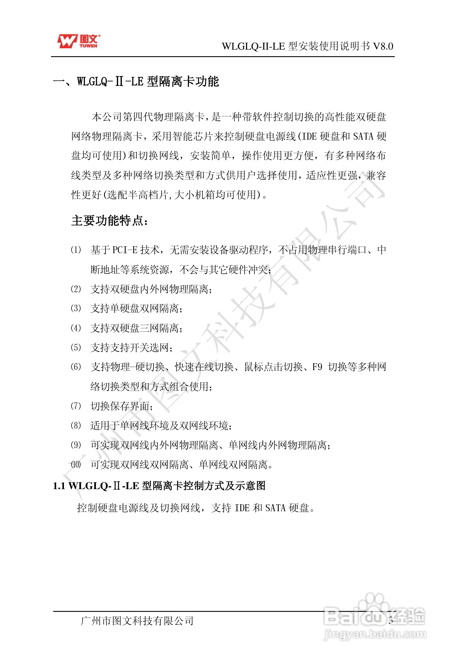 图文隔离卡WLGLQ-II-LE型说明书