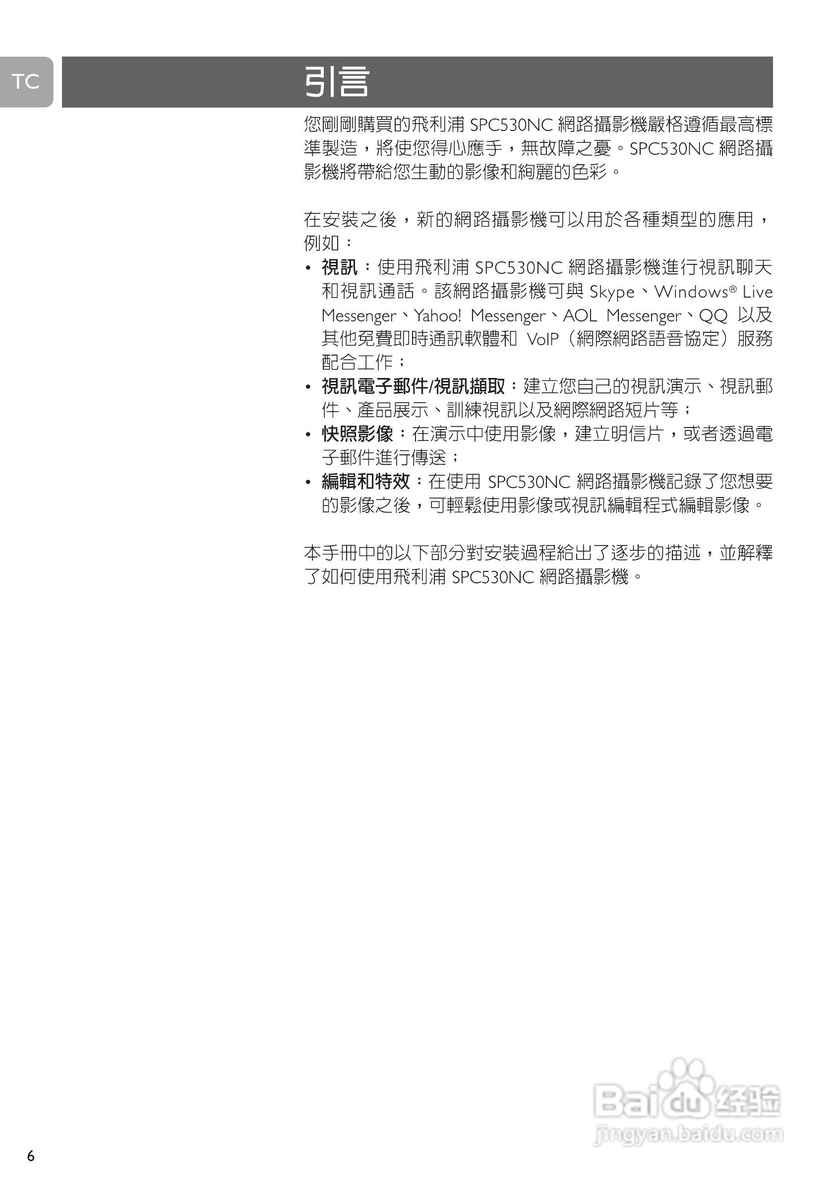 PHILIPS SPC530NC摄像头说明书:[1]