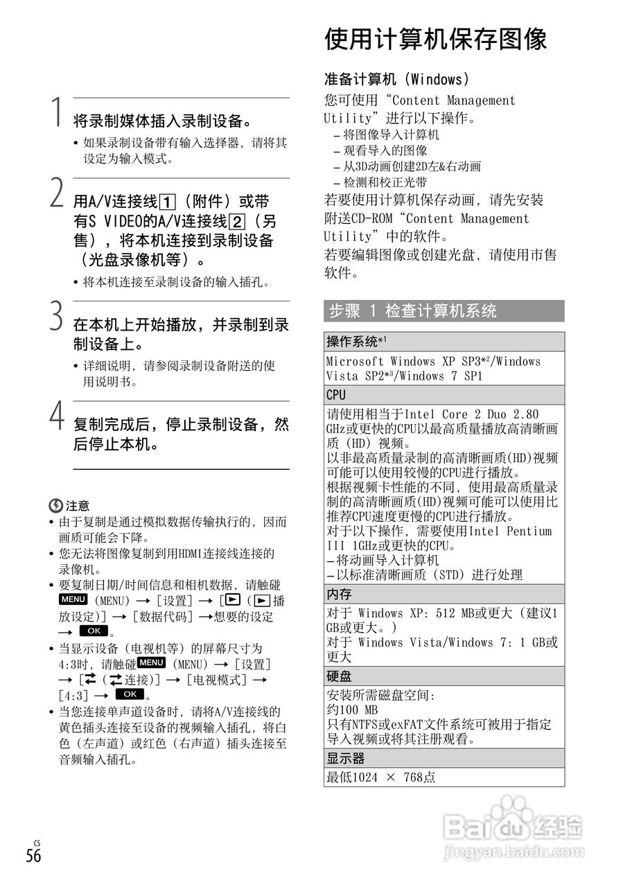 HXR-NX3D1C NXCAM 3D 手持式摄录一体机操作手册:[6]