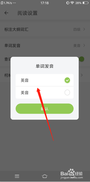 扇贝阅读怎么设置英式发音？