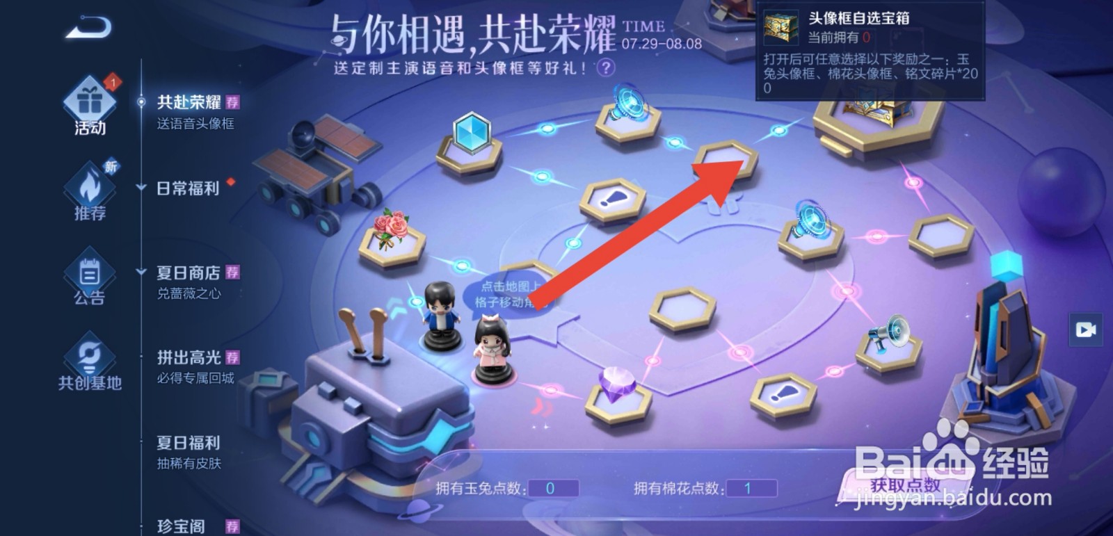 王者荣耀共赴荣耀活动攻略