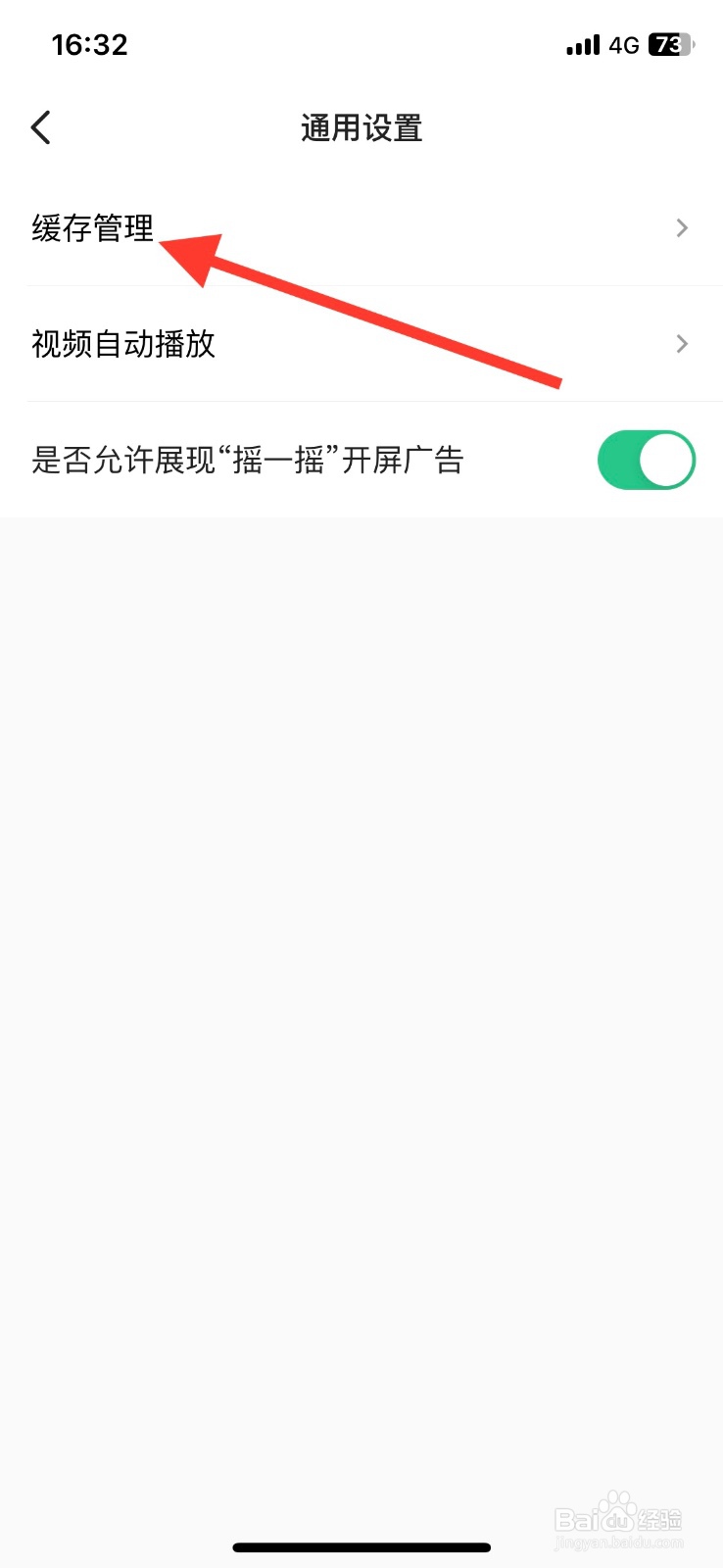 手机iPhone知乎app社区缓存怎样清空