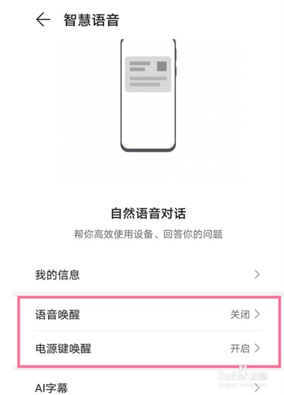 荣耀50se怎么关闭语音助手唤醒?