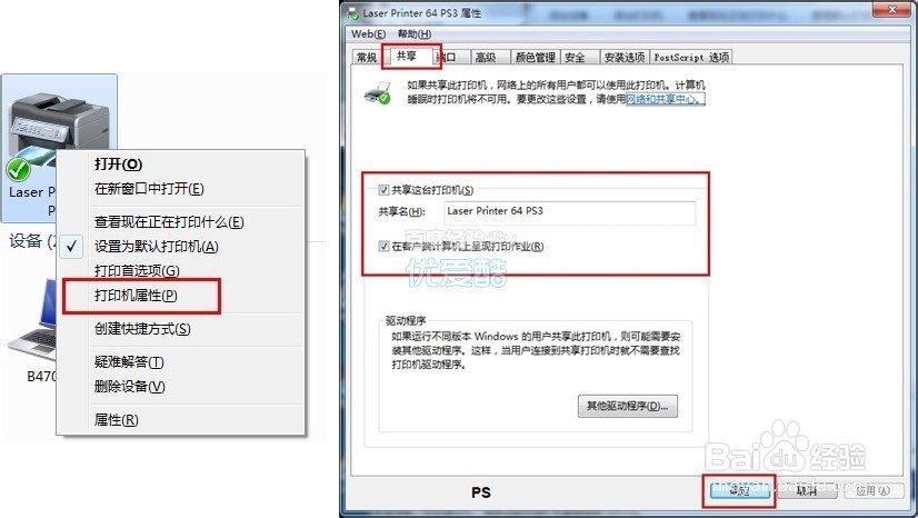 如何让打印机共享 怎样设置打印机共享xp/win7