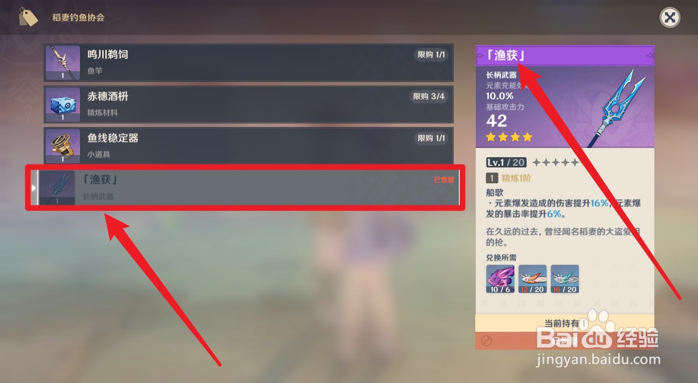 渔获武器怎么获得