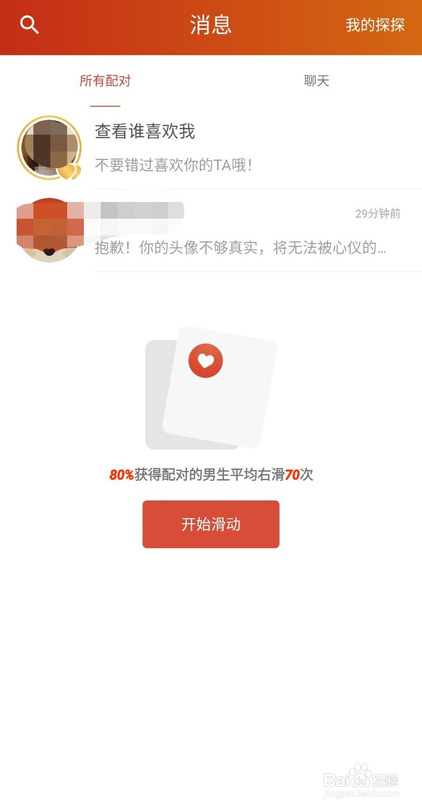 探探一直发短信怎么关闭啊