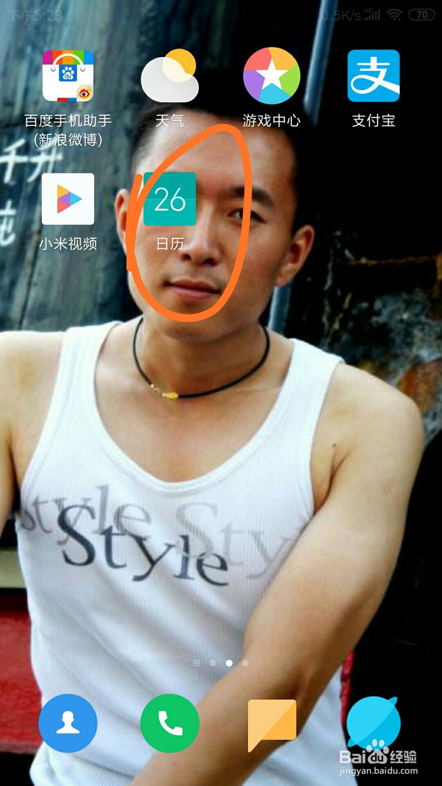红米NOTE3日历的功能推荐怎么关闭