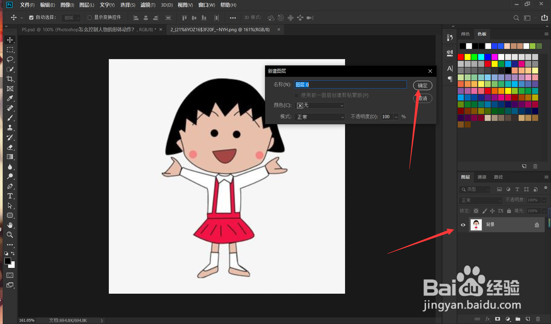Photoshop怎么控制人物的形体动作