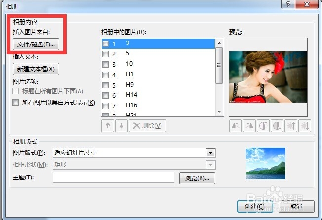 利用PPT制作电子相册