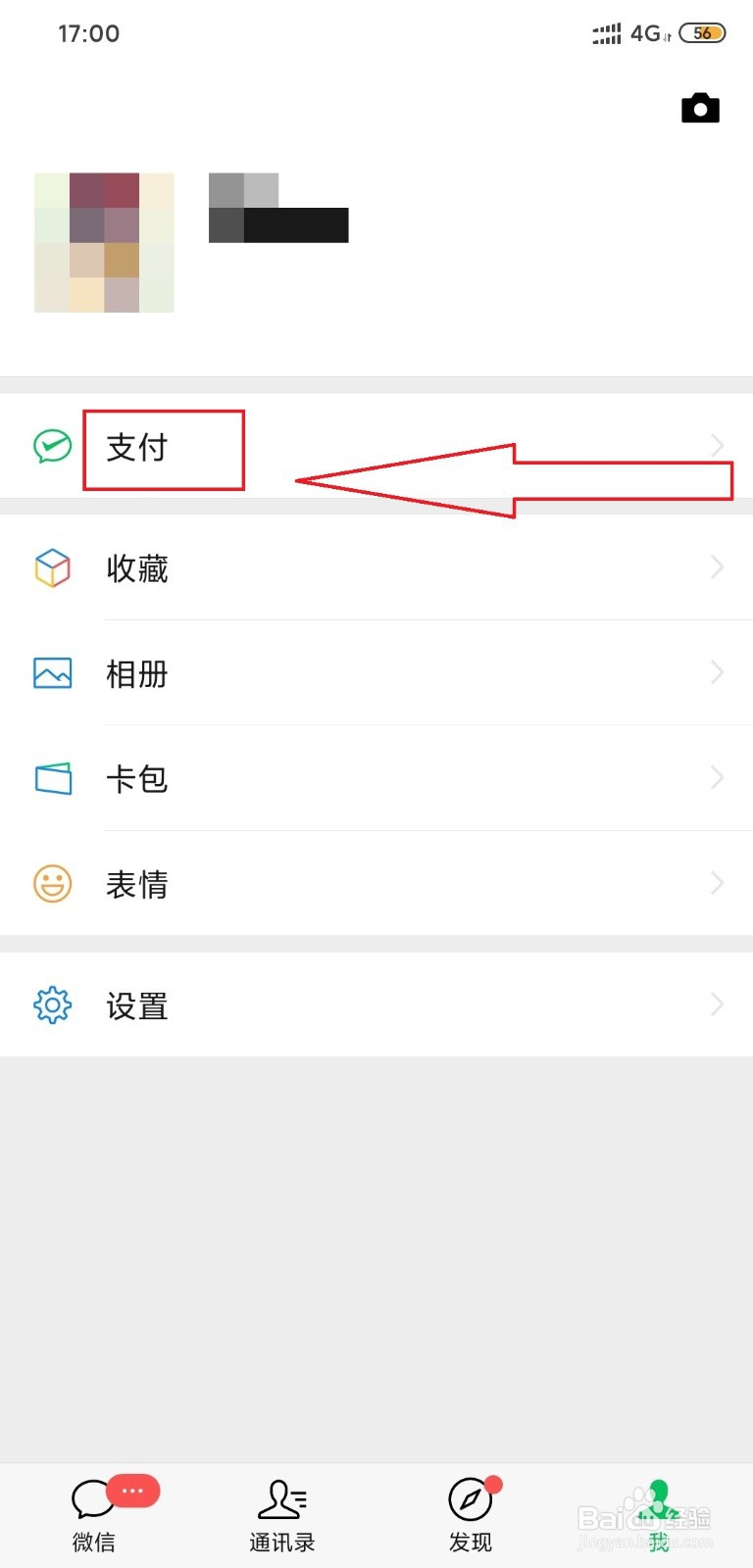 手机微信突然支付不了