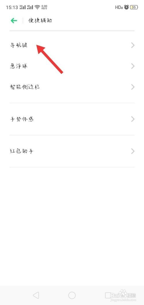 导航键oppo怎么设置
