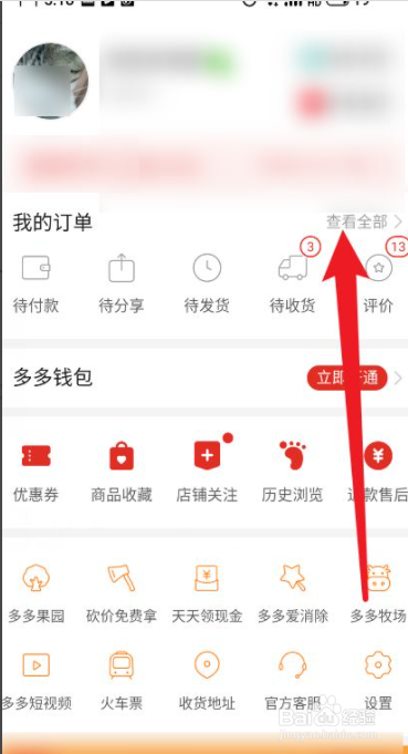 拼多多删除购买记录