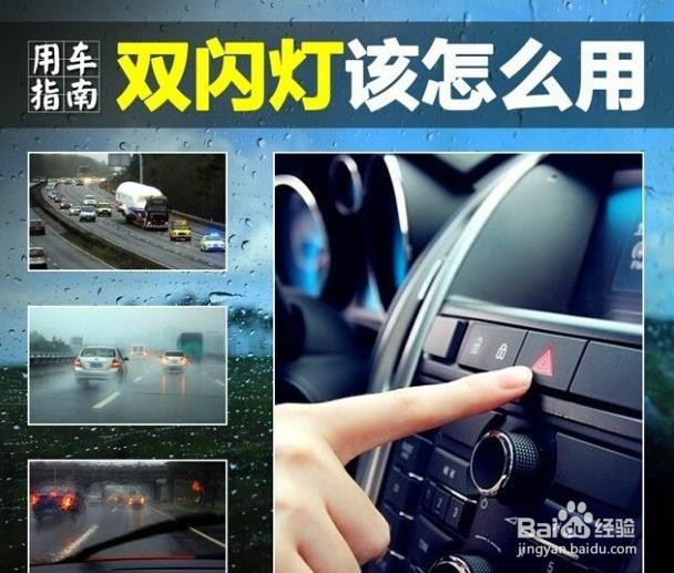 双闪灯怎么开
