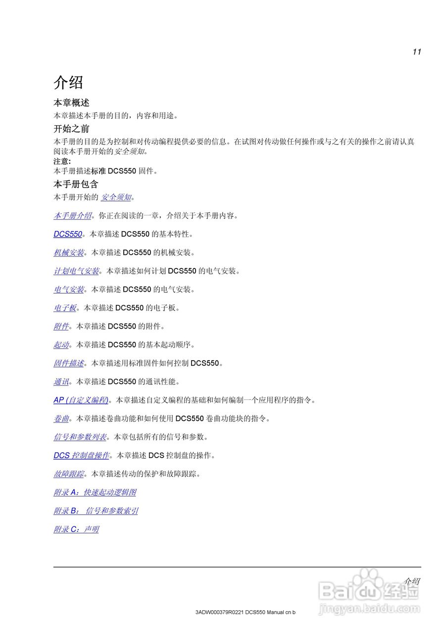 ABB直流调速器DCS550使用手册:[2]