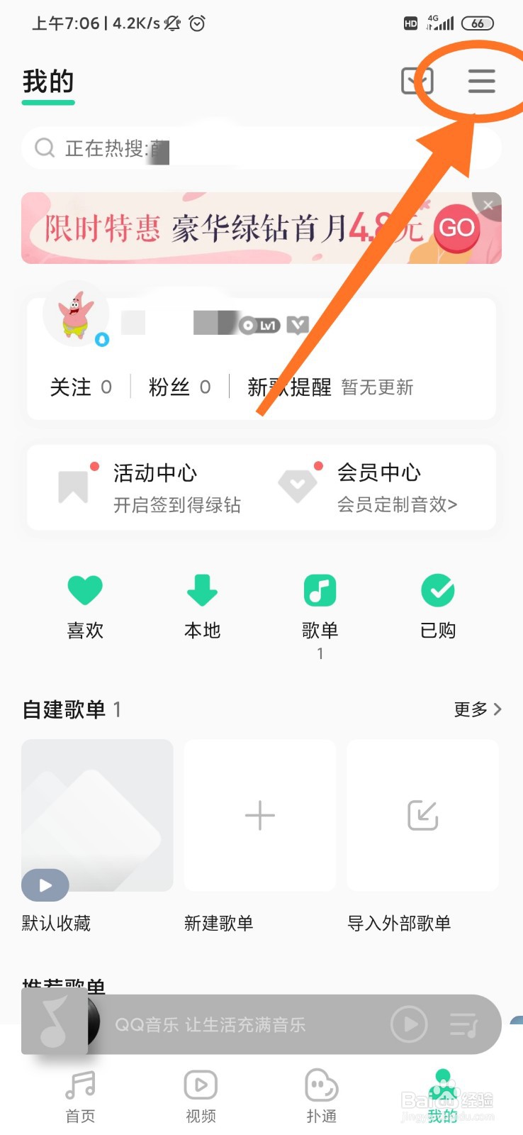 QQ音乐怎么调整缓存上限