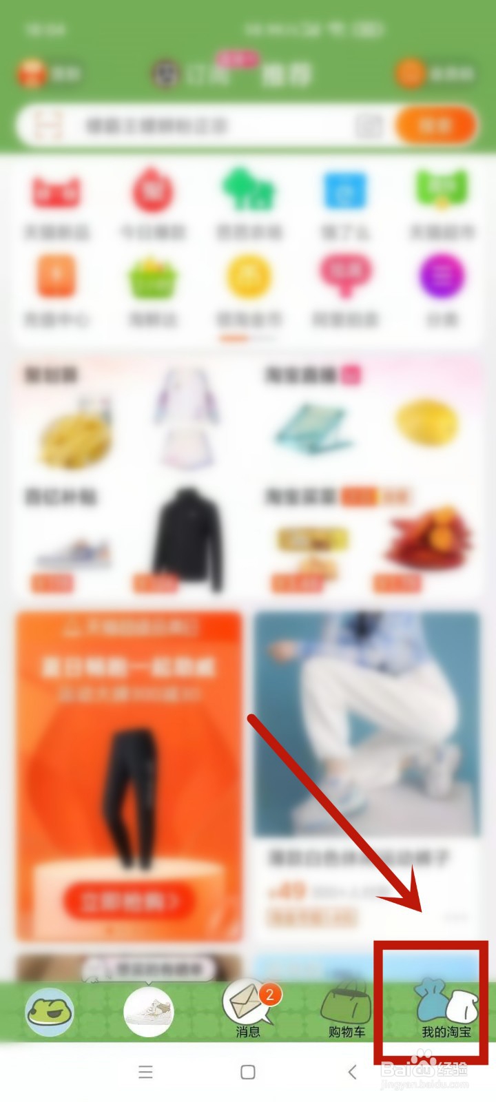 淘宝的红包签到频道入口在哪