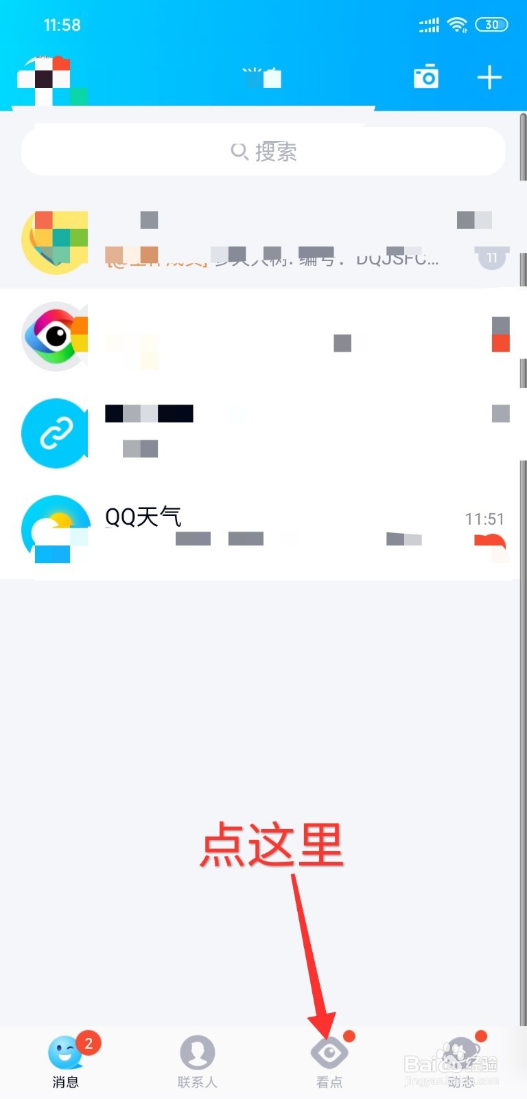 腾讯·qq看点里怎么找到小说阅读记录?
