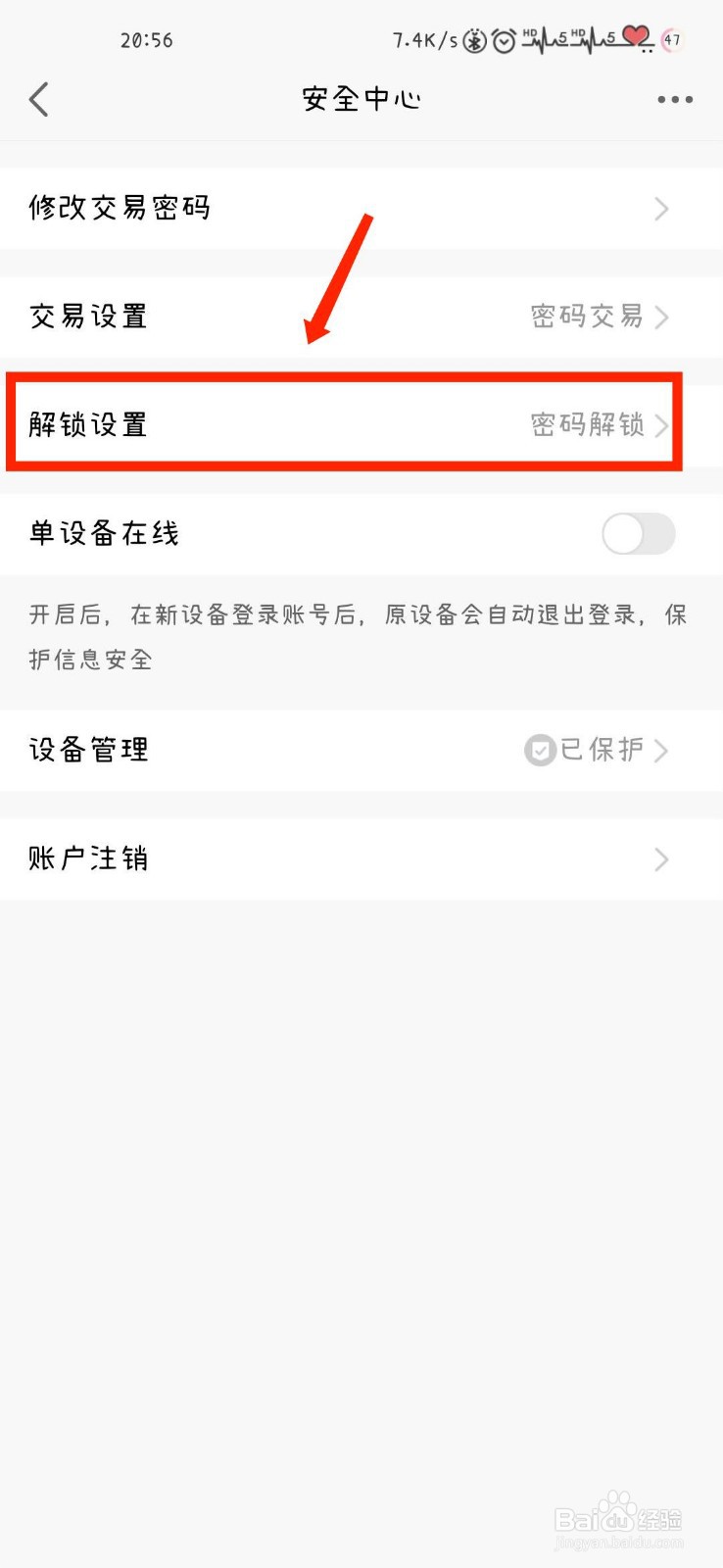 天天基金怎么将解锁方式设置为手势解锁