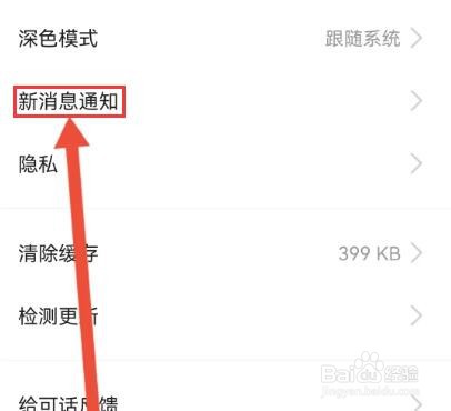 可话怎么关闭私聊消息通知