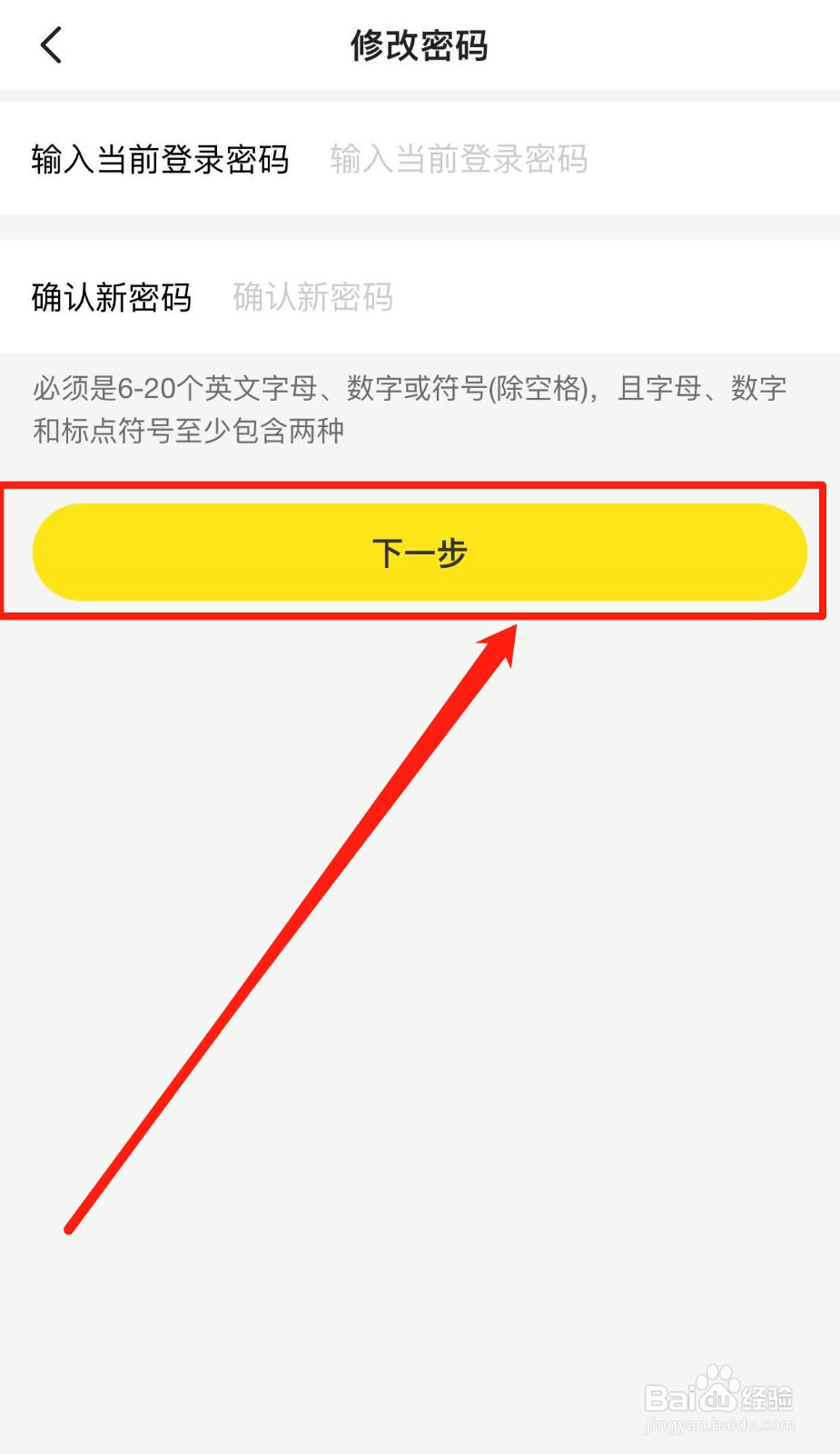 如何快速修改闲鱼软件的登录密码