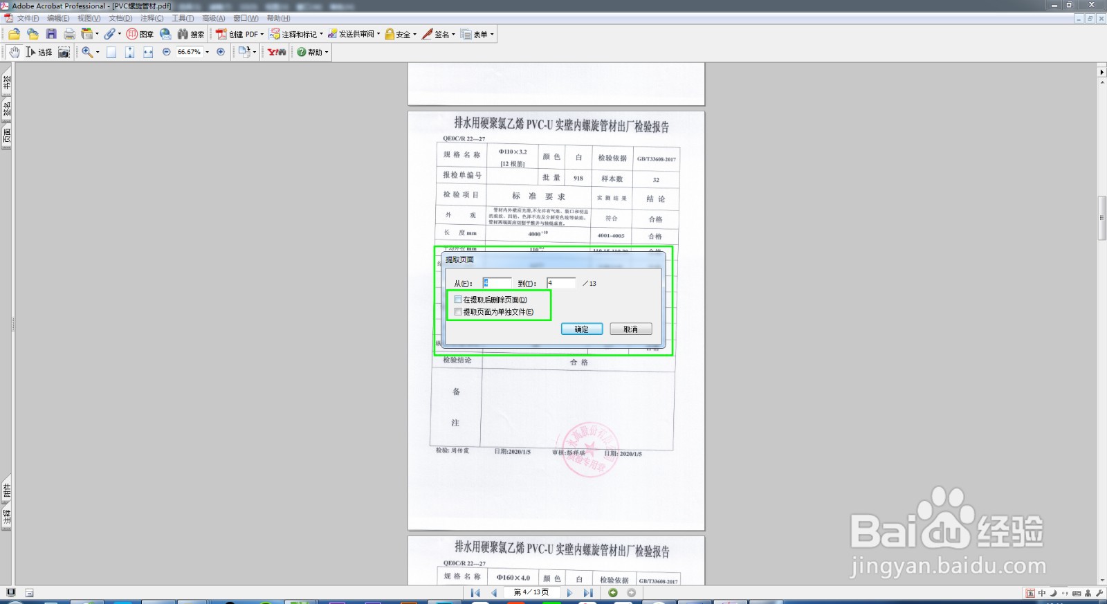 PDF文档，怎么修改文件的四大招