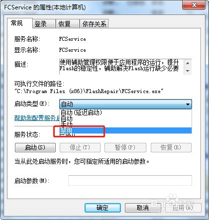 win7系统如何禁用服务FCService