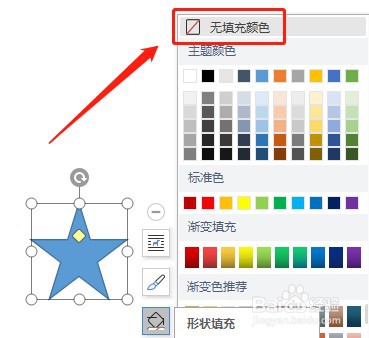Word怎么让插入的五角星内部没有填充颜色