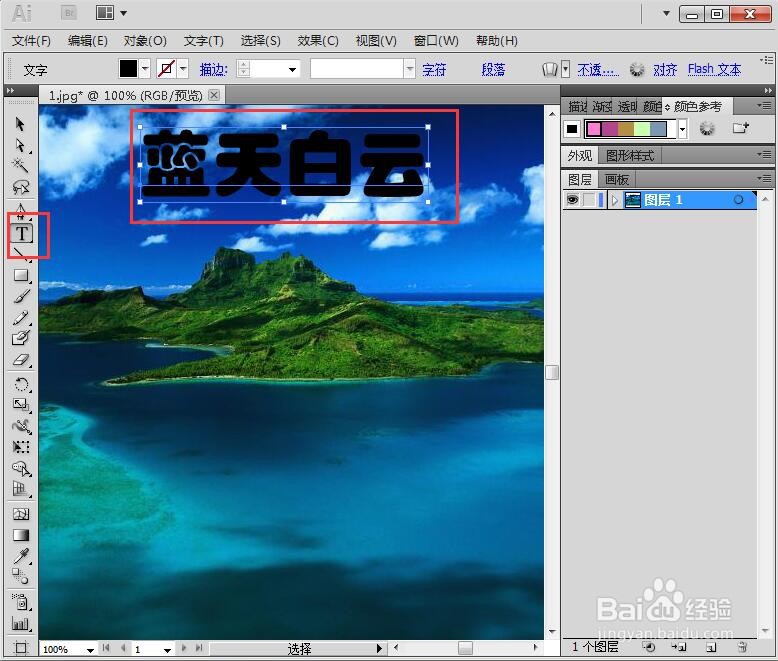 如何在AI中给文字添加蓝色扭转和投影效果