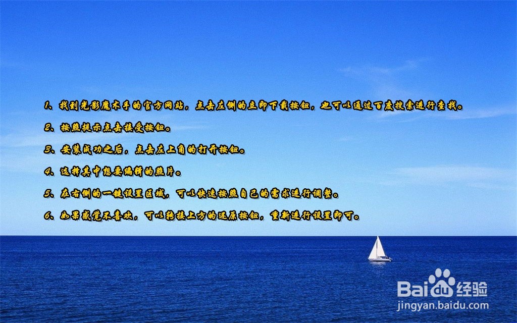 怎样下载光影魔术手并且进行基本调整？