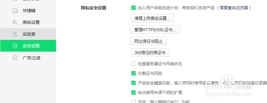 怎么退出浏览器自动清除痕迹