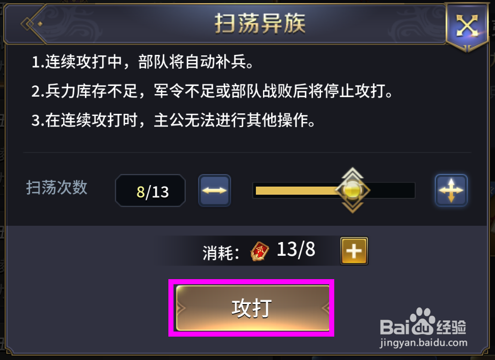 三十六计怎么连续攻打异族