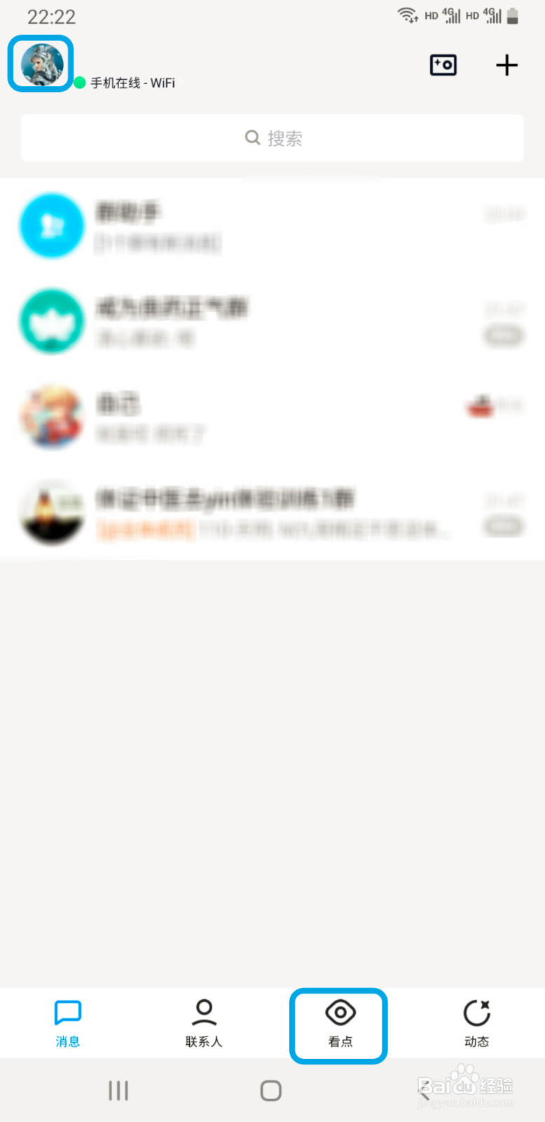 如何取消QQ导航栏中的看点菜单