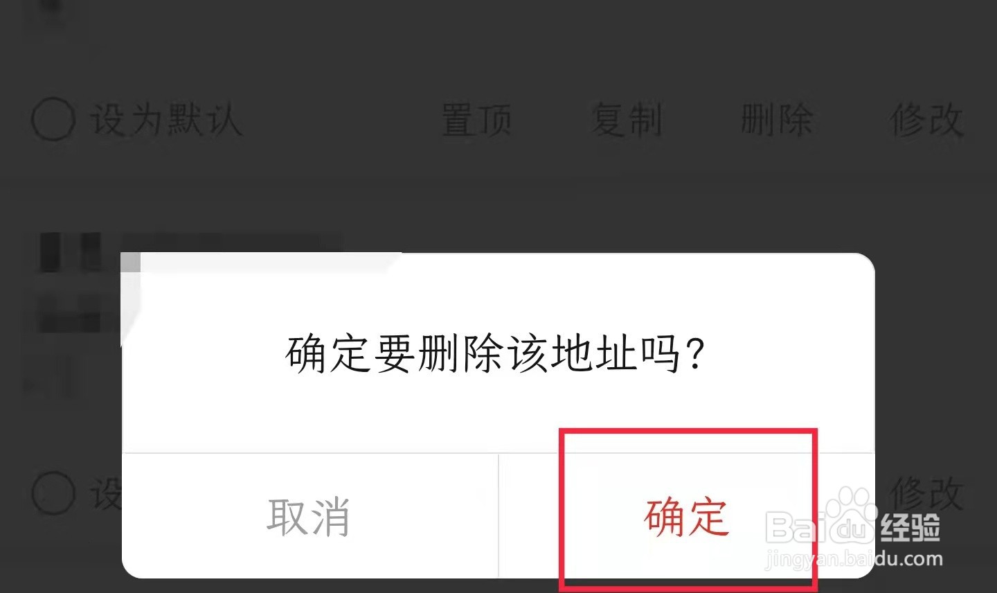 拼多多怎样删除收货地址