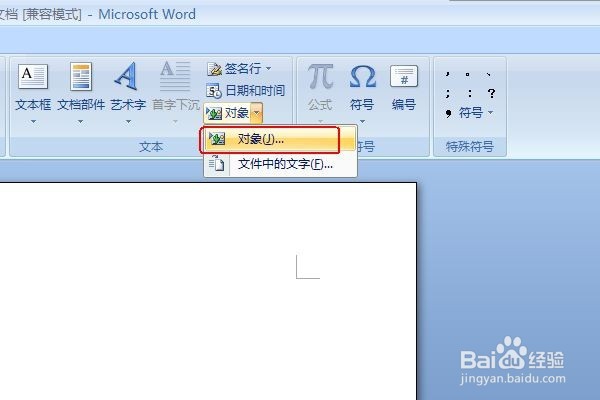 word中公式无法使用怎么办