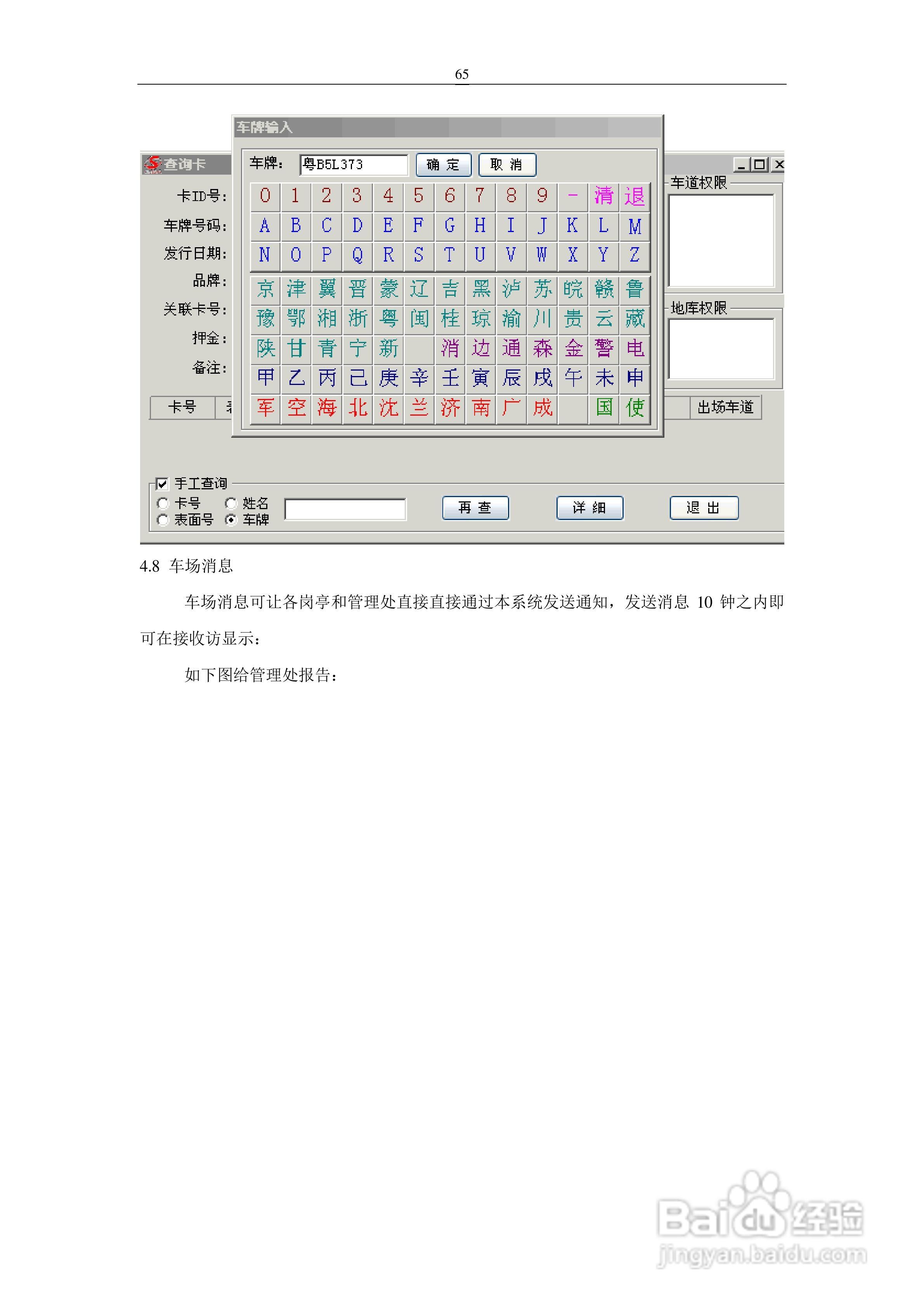车安科技智能停车场系统软件使用说明书:[7]