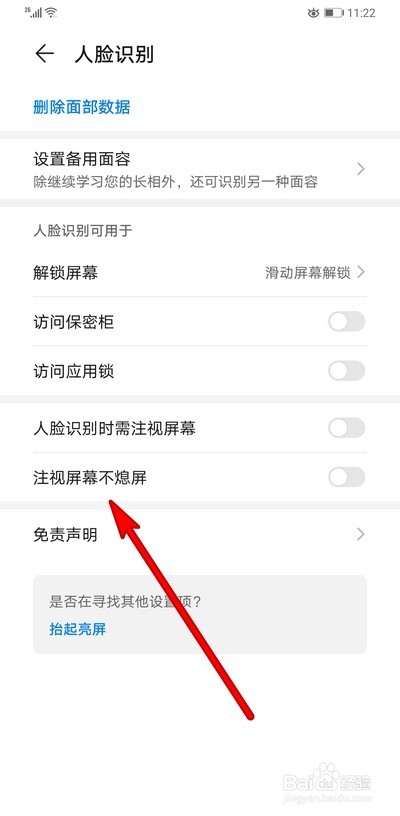 华为手机mate30pro注视屏幕不息屏怎么设置